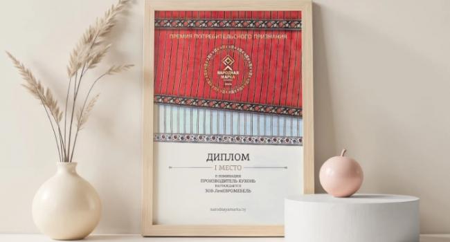 Премия потребительского признания «Народная марка»