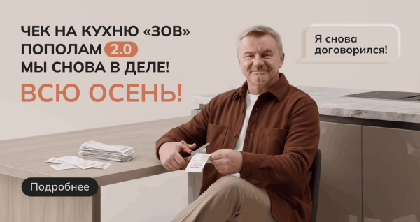 ЧЕК НА КУХНЮ «ЗОВ» ПОПОЛАМ 2.0 — МЫ СНОВА В ДЕЛЕ!