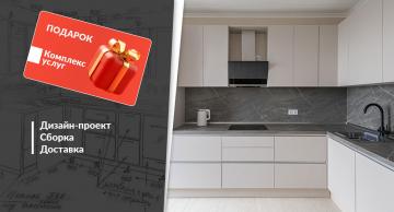 Дизайн-проект, доставка и сборка - бесплатно!