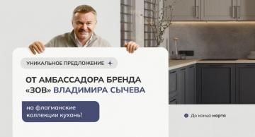 Уникальное предложение от Владимира Сычева! Скидки до -55%