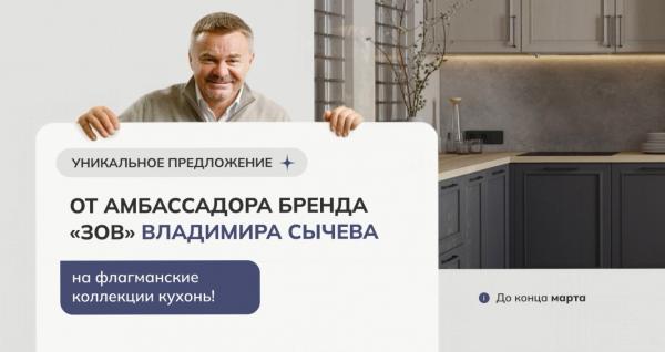 Уникальное предложение от Владимира Сычева! Скидки до -55%