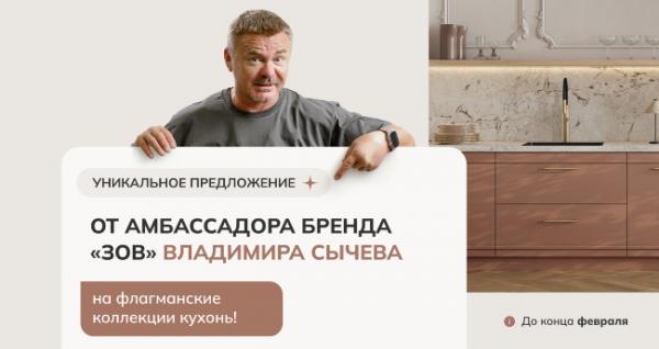 Уникальное предложение от Владимира Сычева! Скидки до -55%