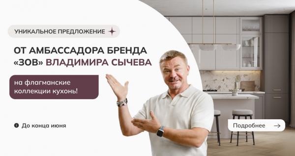 Уникальное предложение от Владимира Сычева! Скидки до -55%